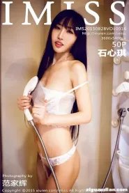 [IMiss爱蜜社] 2015.08.28 VOL.016 石心琪