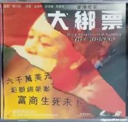 [115盘][香港][1991][香港奇案之八大绑票][中字][MKV][1080P][3.2G]